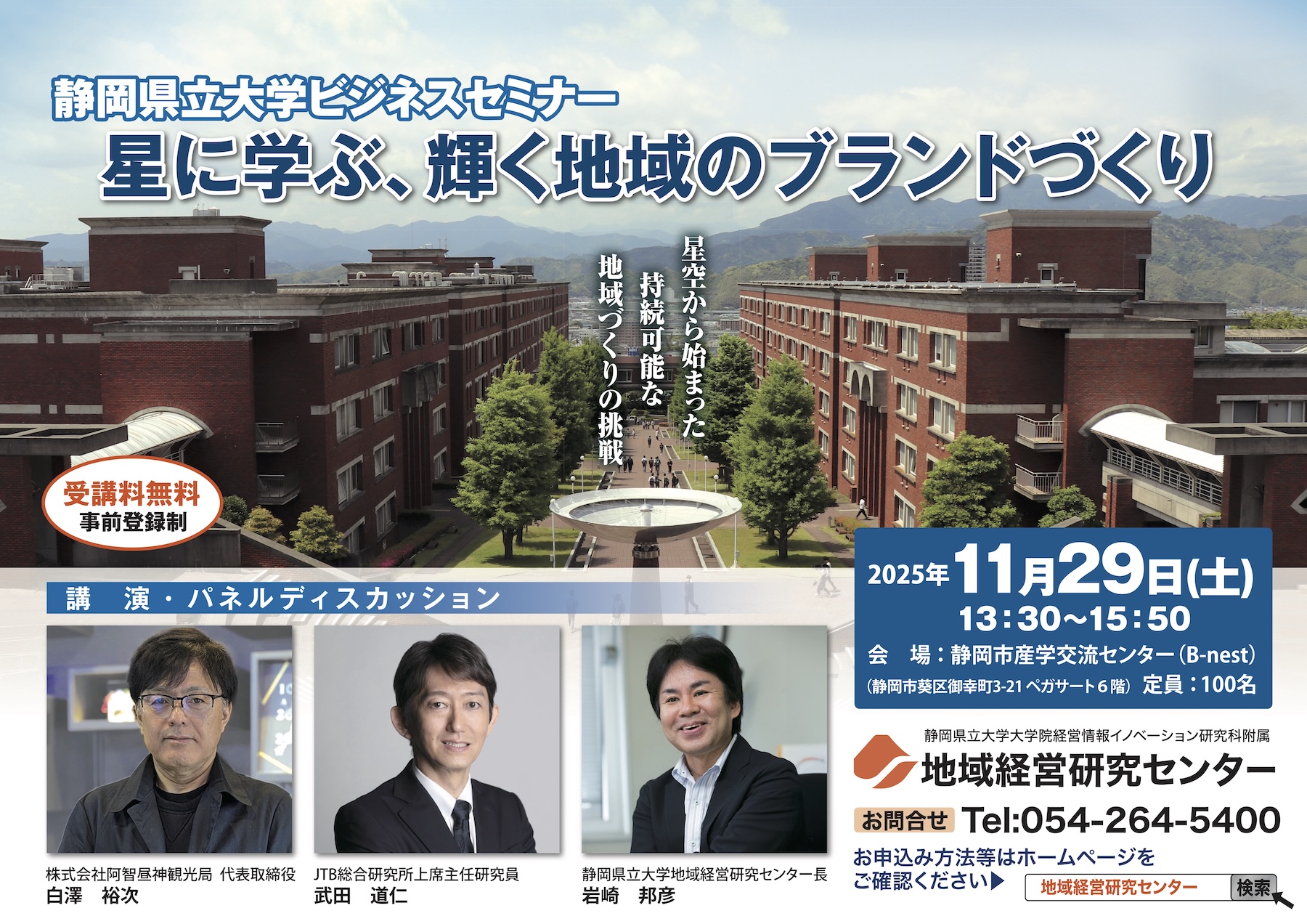 令和７年度ビジネスセミナー